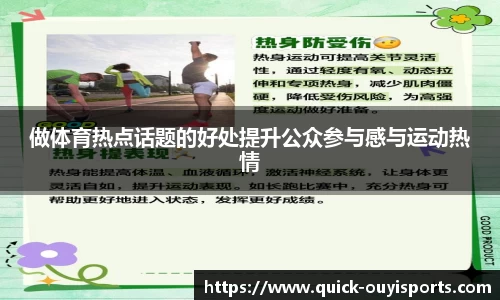 做体育热点话题的好处提升公众参与感与运动热情